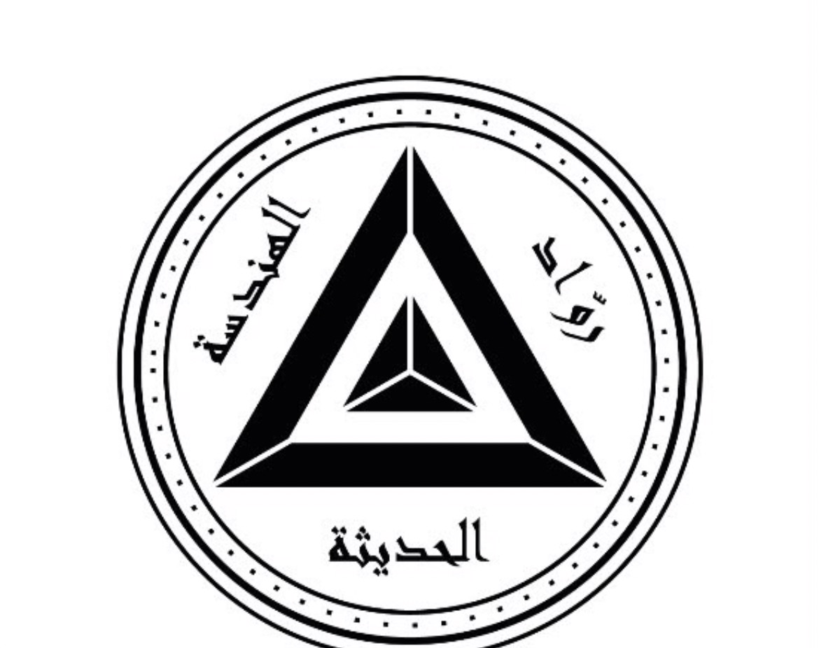 شعار رواد الهندسة الحديثة